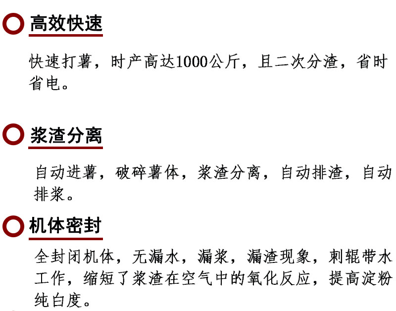 漿渣分離機(jī)特性.jpg