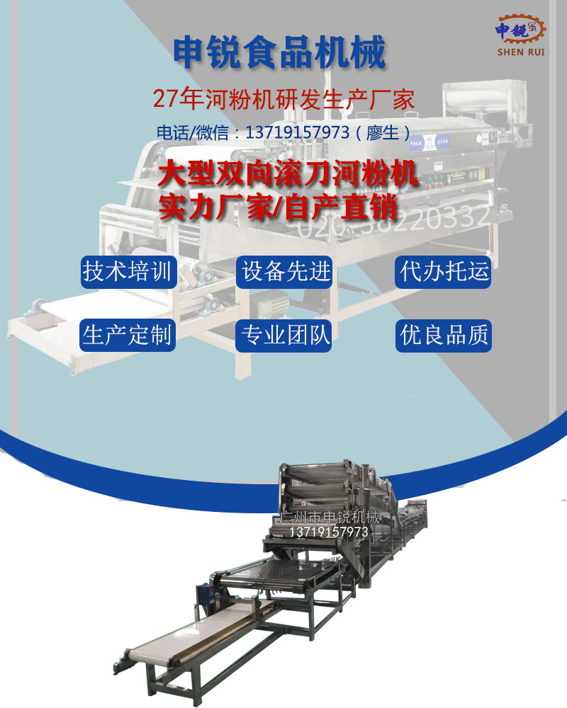 大型雙向滾刀河粉機(jī).jpg